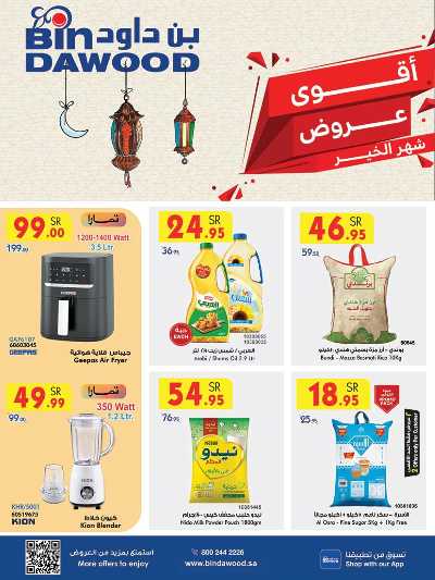 العروض الاسبوعيه من بن داود 1