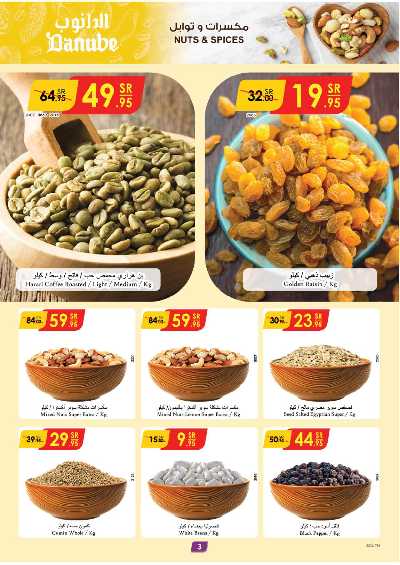 عروض التوفير من الدانوب - المنطقة الجنوبية 3