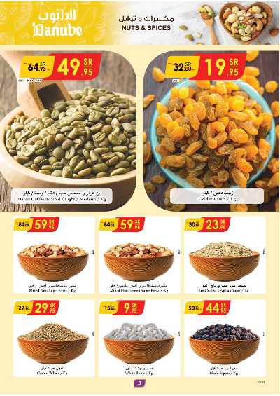 عروض التوفير من الدانوب - المنطقه الغربيه 3