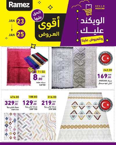 عروض نهاية الاسبوع من أسواق رامز 10
