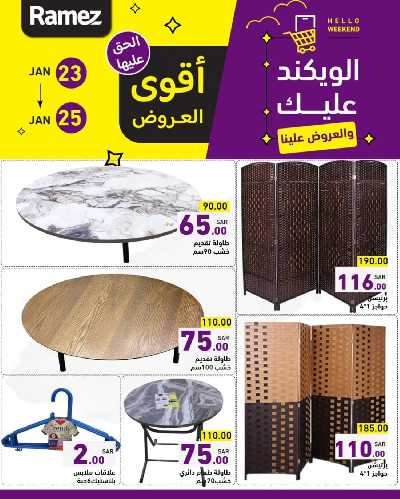 عروض نهاية الاسبوع من أسواق رامز 11
