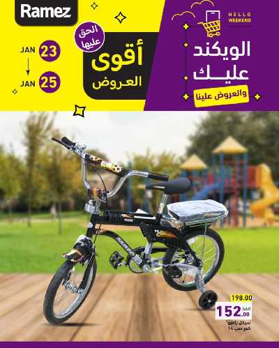 عروض نهاية الاسبوع من أسواق رامز 8