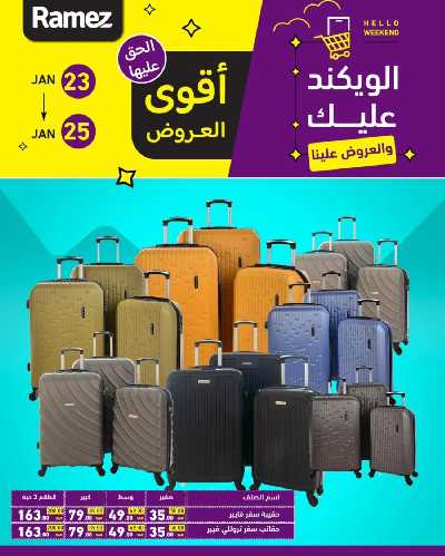 عروض نهاية الاسبوع من أسواق رامز 9
