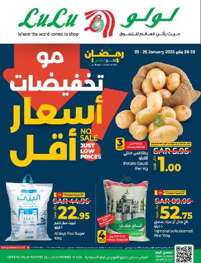عروض أقل الأسعار من لولو  1