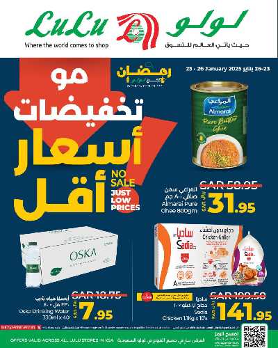 عروض أقل الأسعار من لولو  3