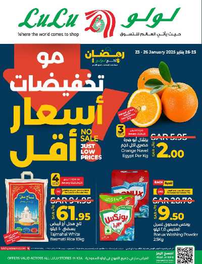 عروض أقل الأسعار من لولو  5