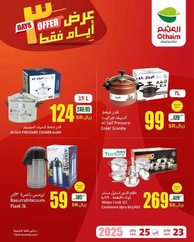 عروض نهاية الاسبوع من العثيم 2