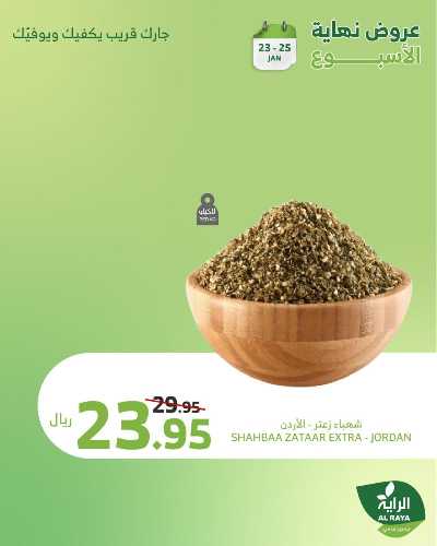 عروض نهاية الاسبوع من الراية 14