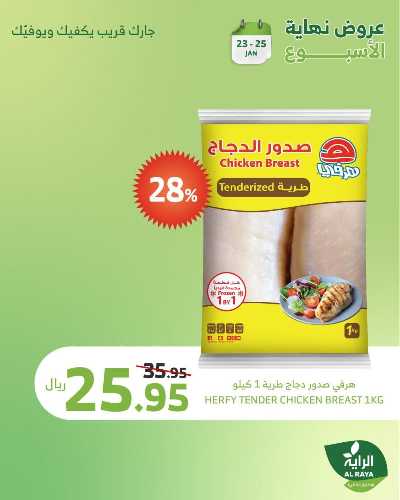 عروض نهاية الاسبوع من الراية 3