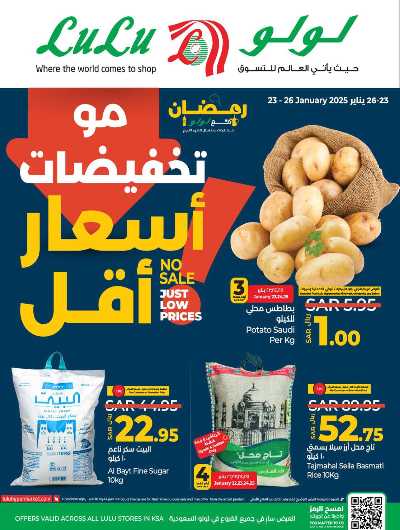العروض الاسبوعيه من لولو  2