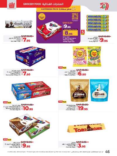 العروض الاسبوعيه من لولو  48