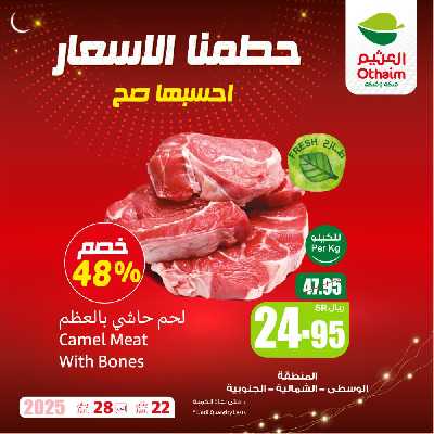 عروض احسبها صح من العثيم 3