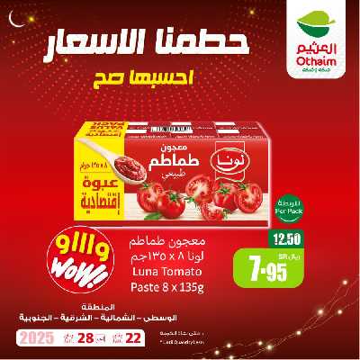 عروض احسبها صح من العثيم 4