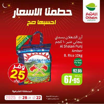 عروض احسبها صح من العثيم 5