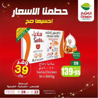 عروض احسبها صح من العثيم 6