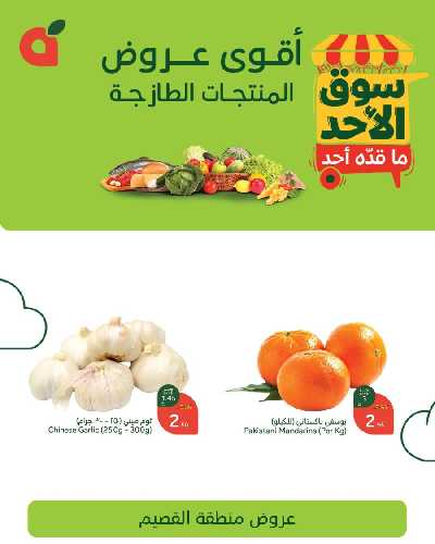 عروض سوق الأحد من هايبر بنده - القصيم 1