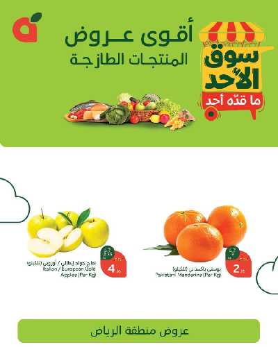 عروض سوق الأحد من هايبر بنده - الرياض 1