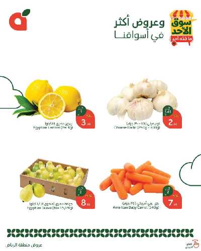 عروض سوق الأحد من هايبر بنده - الرياض 2