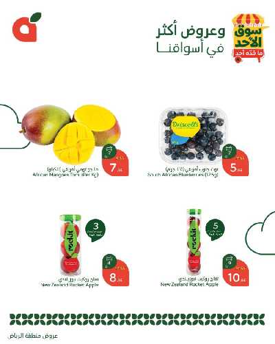 عروض سوق الأحد من هايبر بنده - الرياض 3