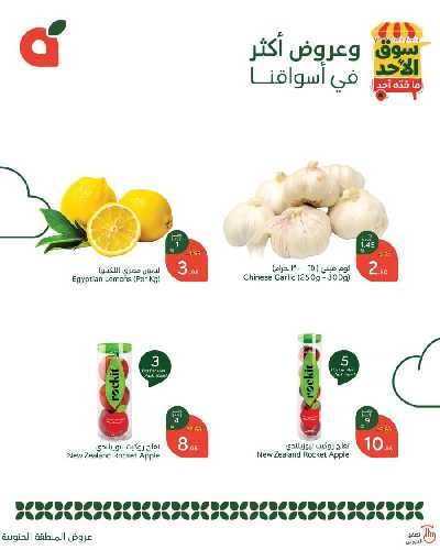 عروض سوق الأحد من هايبر بنده - المنطقه الجنوبيه 2