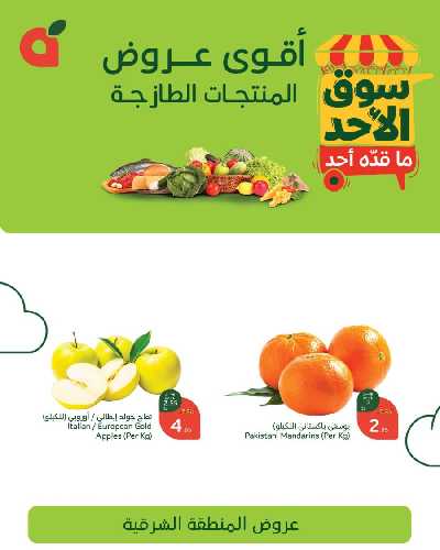 عروض سوق الأحد من هايبر بنده - المنطقه الشرقيه 1