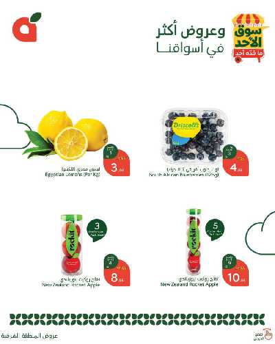 عروض سوق الأحد من هايبر بنده - المنطقه الشرقيه 2