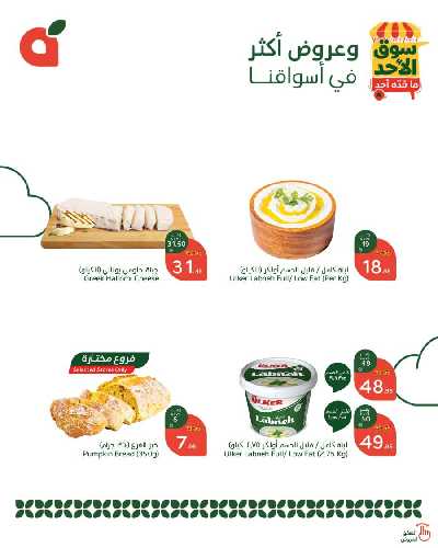 عروض سوق الأحد من هايبر بنده 2