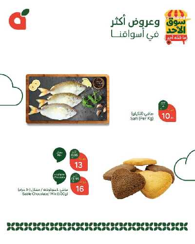 عروض سوق الأحد من هايبر بنده 3