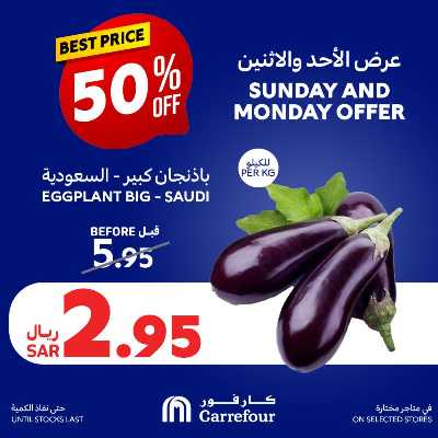 عروض يومين فقط من كارفور  2
