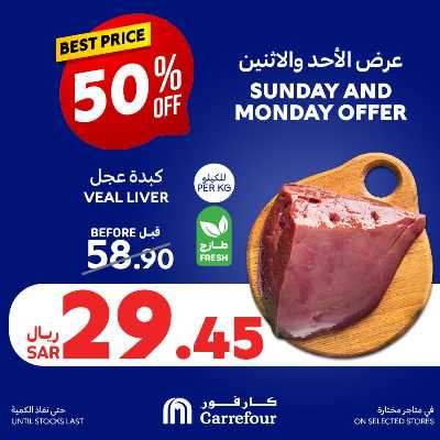 عروض يومين فقط من كارفور  6