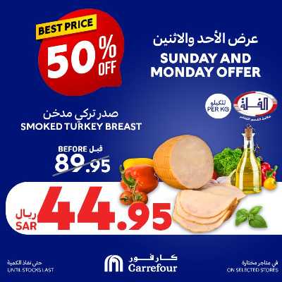 عروض يومين فقط من كارفور  7