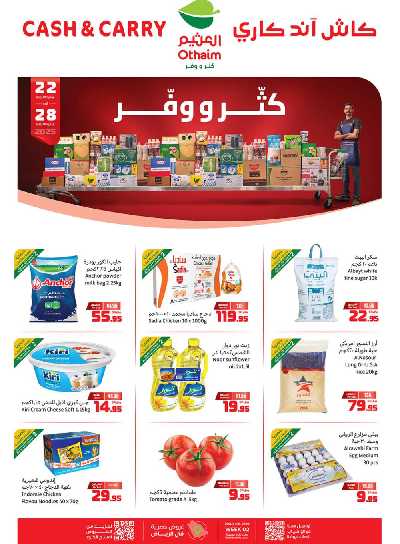 عروض كثر و وفر من العثيم 1