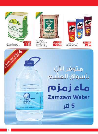 عروض كثر و وفر من العثيم 3