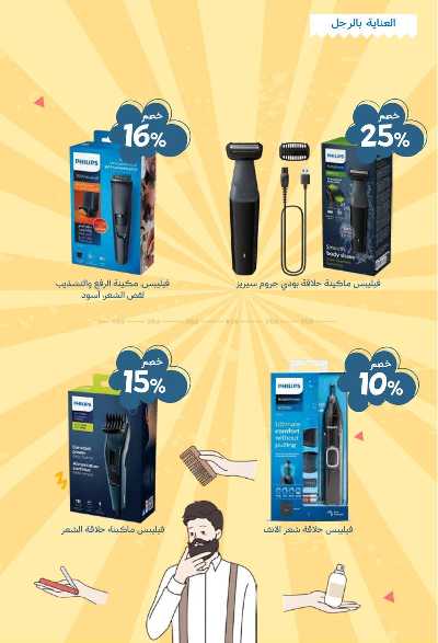 عروض صيدليات غايه 15