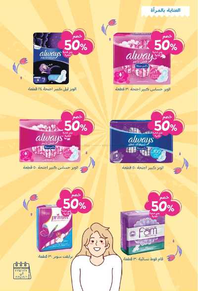 عروض صيدليات غايه 16