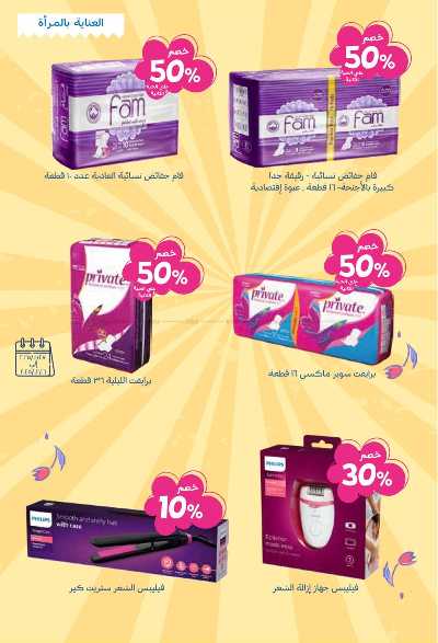عروض صيدليات غايه 17