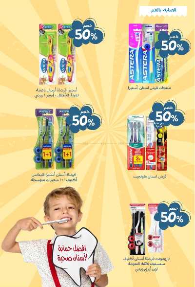 عروض صيدليات غايه 19