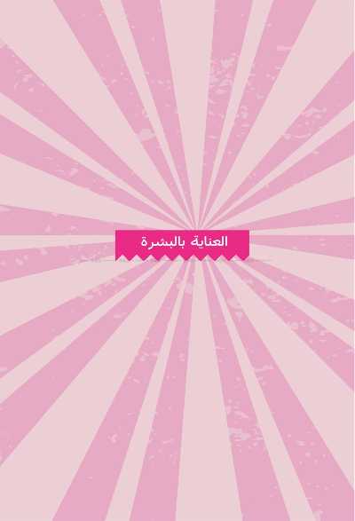 عروض صيدليات غايه 2