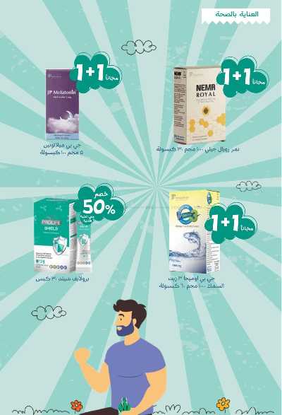 عروض صيدليات غايه 25