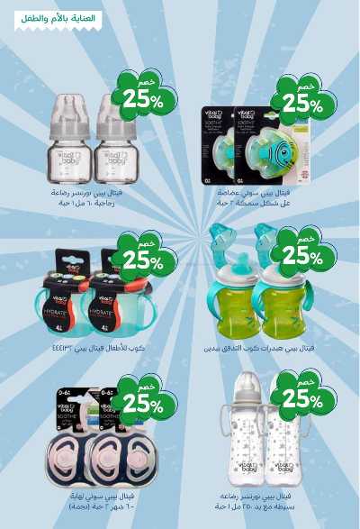 عروض صيدليات غايه 34