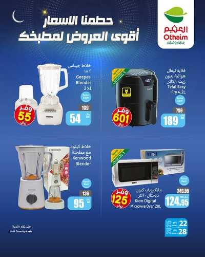 عروض احسبها صح من العثيم 2