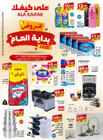 عروض العام الجديد من على كيفك 1
