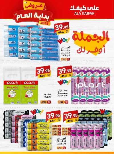 عروض العام الجديد من على كيفك 17