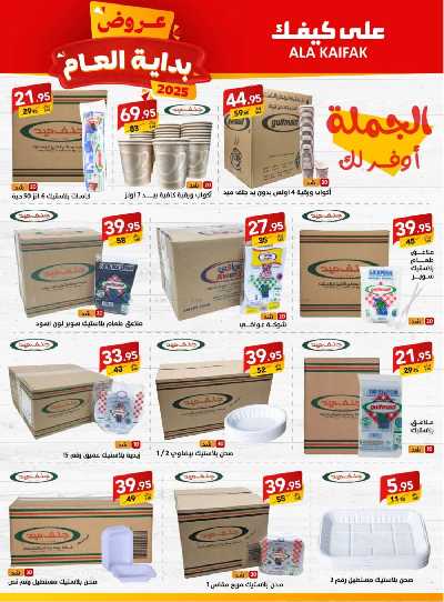 عروض العام الجديد من على كيفك 18