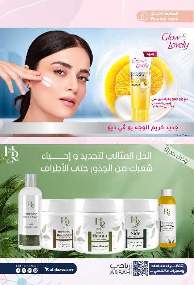 مجلة عروض صيدليات الدواء 10
