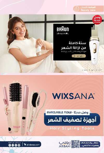 مجلة عروض صيدليات الدواء 18