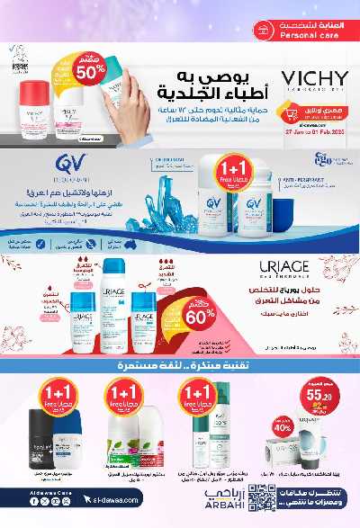 مجلة عروض صيدليات الدواء 24