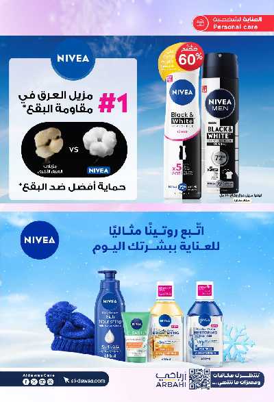 مجلة عروض صيدليات الدواء 26