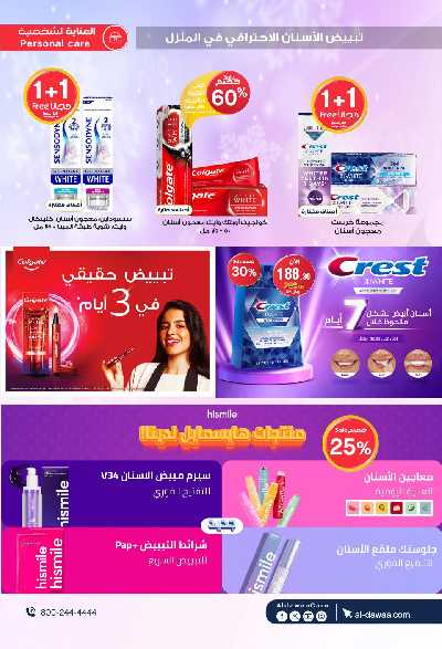 مجلة عروض صيدليات الدواء 33