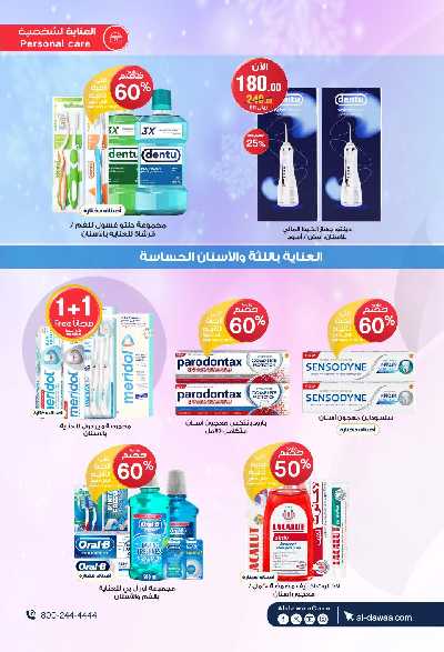 مجلة عروض صيدليات الدواء 35